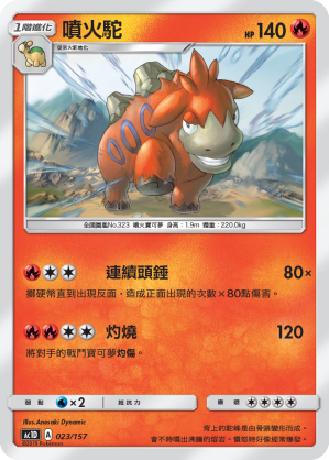 噴火駝