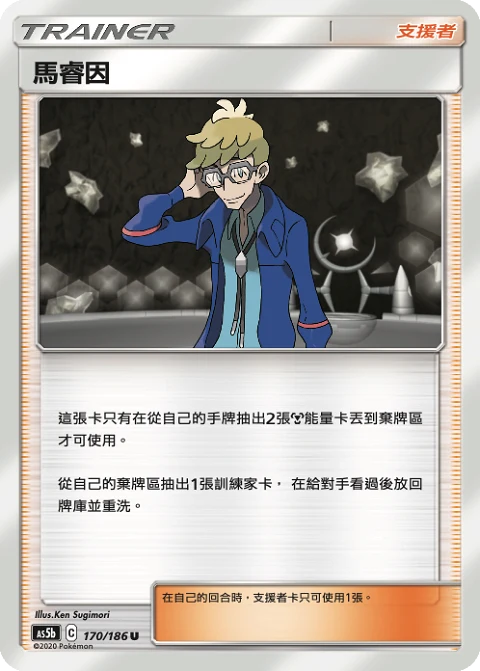 馬睿因