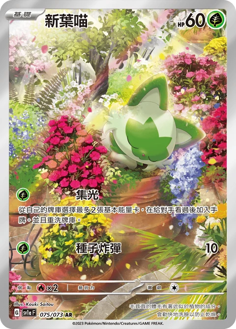 新葉喵