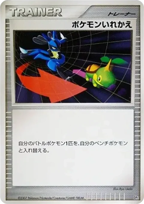ポケモンいれかえ