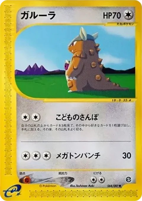 ガルーラ