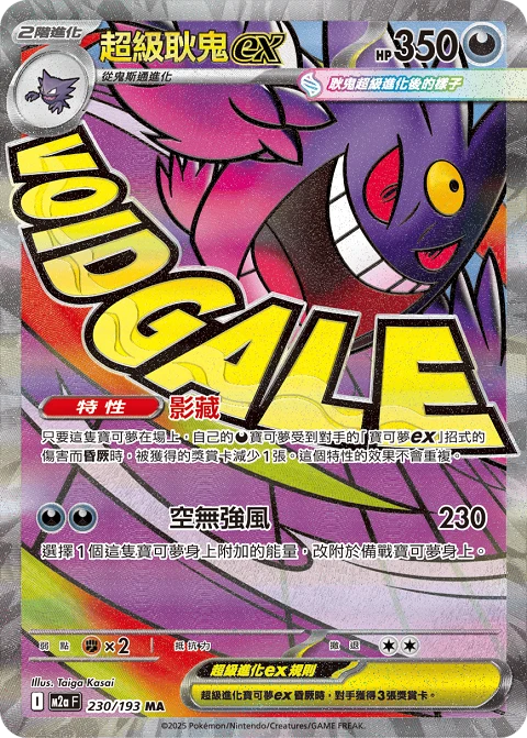 超級耿鬼ex