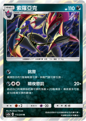 索羅亞克