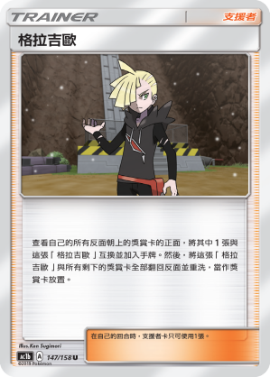 格拉吉歐