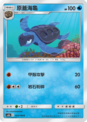 原蓋海龜