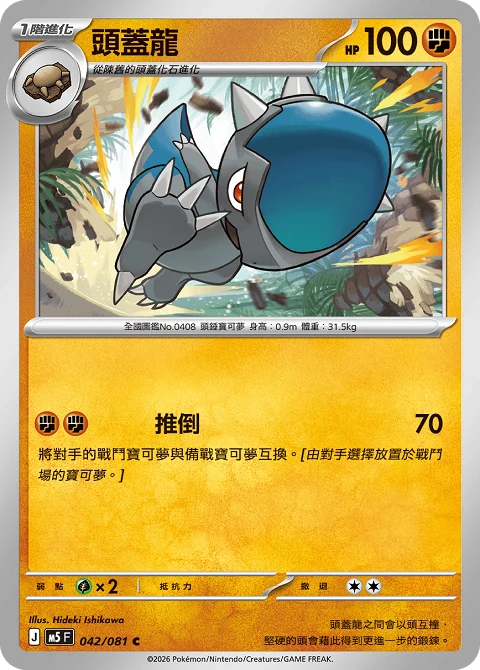 頭蓋龍