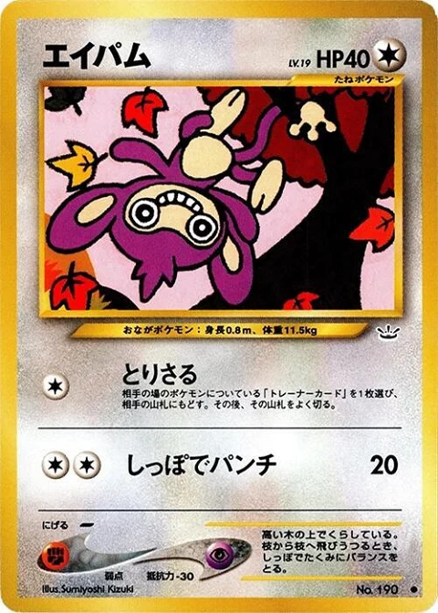 エイパム