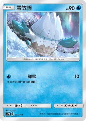 雪笠怪