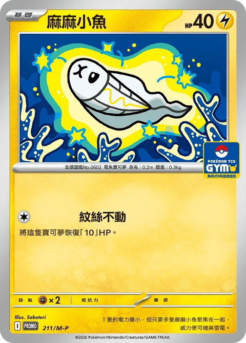 麻麻小魚