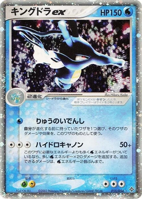 キングドラex