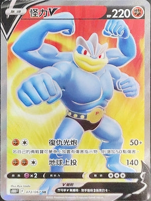 怪力V