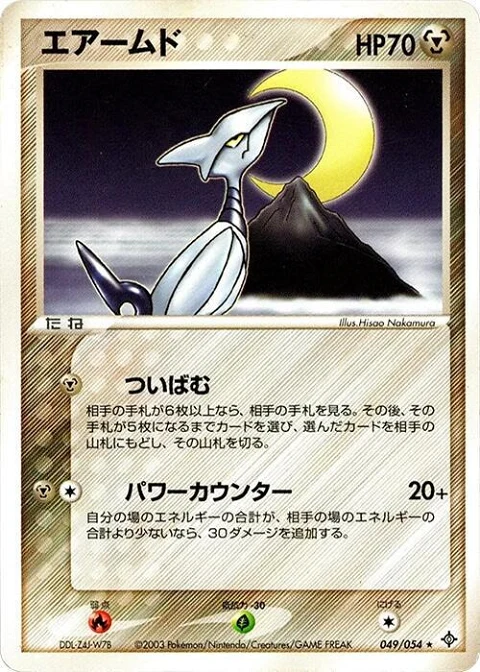 エアームド