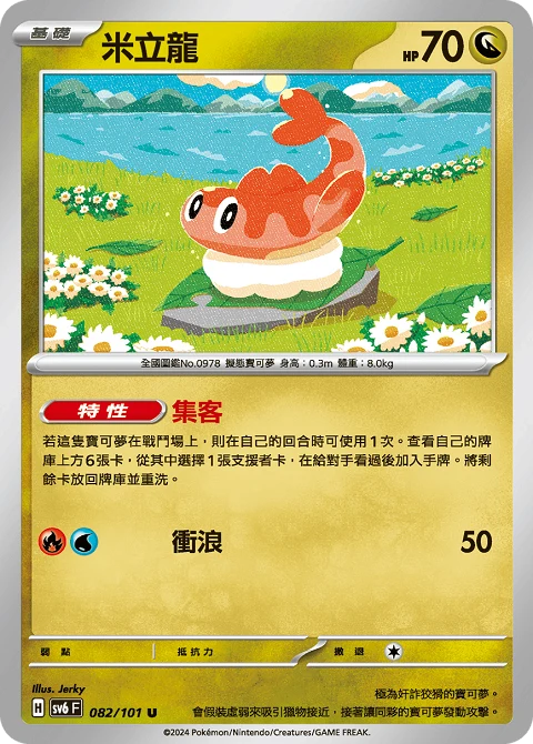 米立龍
