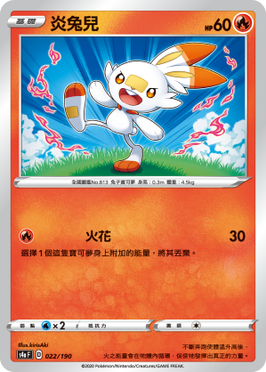 炎兔兒
