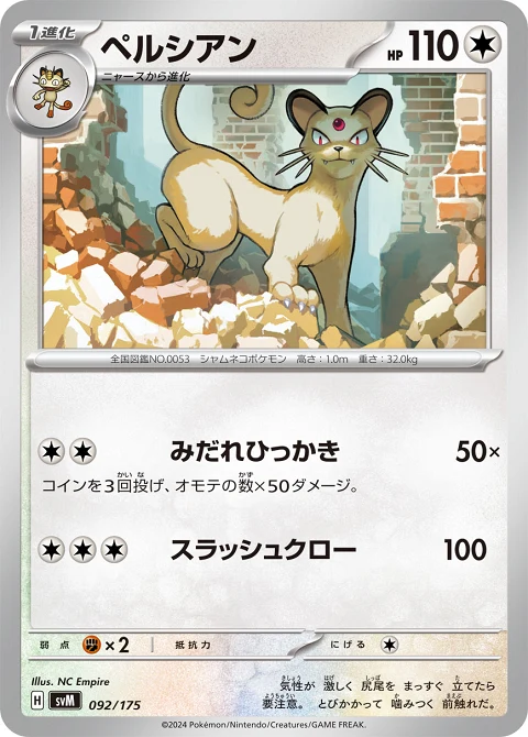 ペルシアン