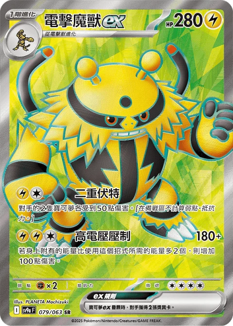 電擊魔獸ex
