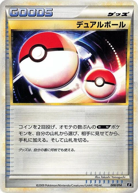 デュアルボール