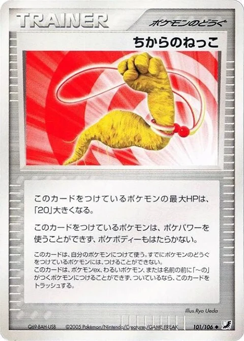 ちからのねっこ