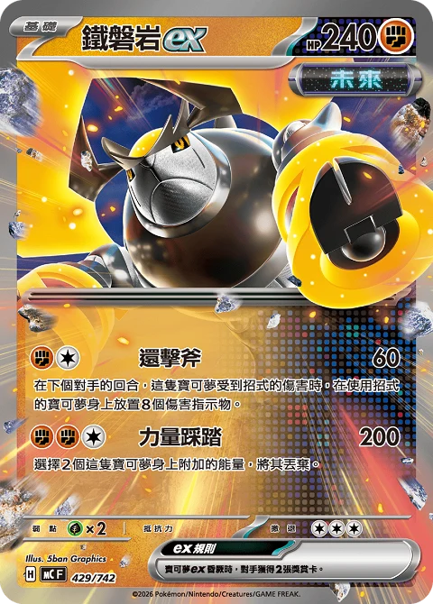 鐵磐岩ex
