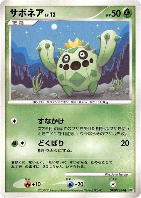 サボネア