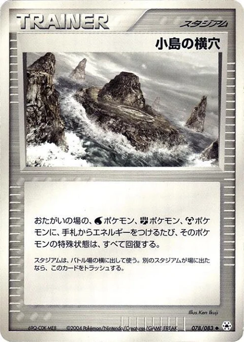 小島の横穴