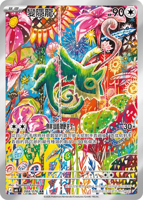 變隱龍