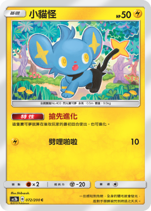 小貓怪