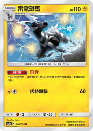 雷電斑馬