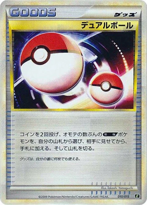 デュアルボール