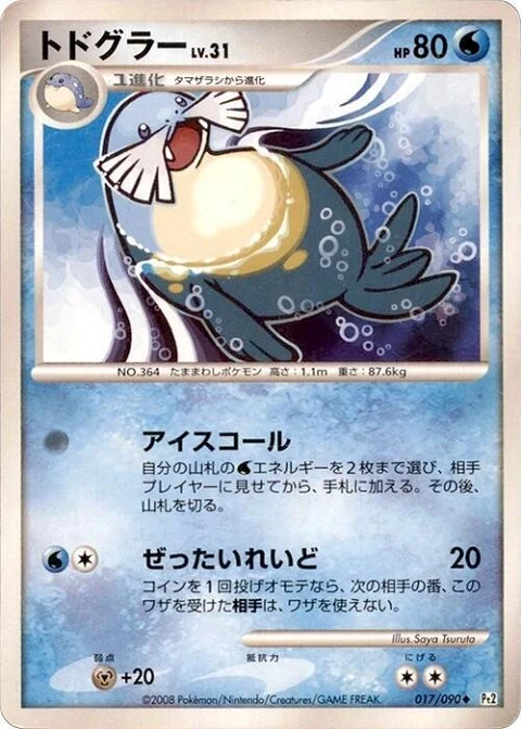 トドグラー