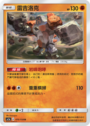 雷吉洛克