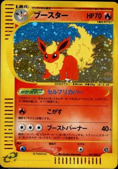 ブースター