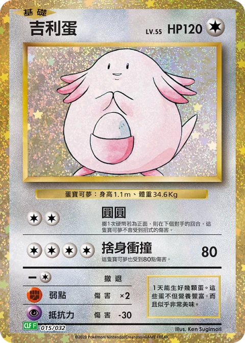 吉利蛋