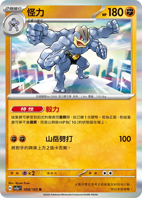 怪力