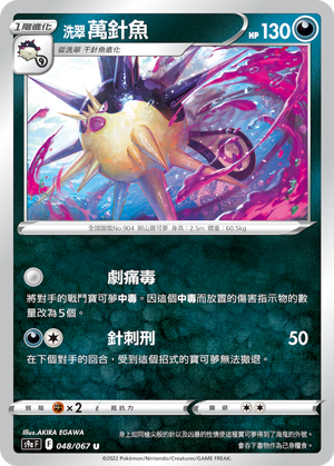 洗翠 萬針魚