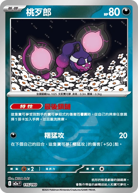 桃歹郎