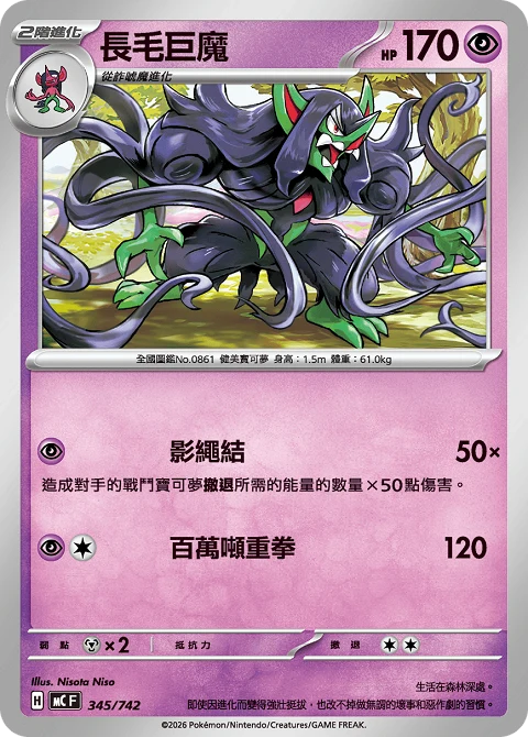 長毛巨魔