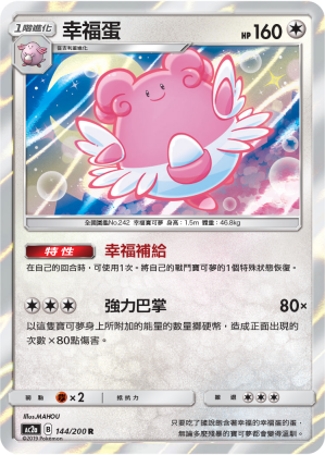 幸福蛋