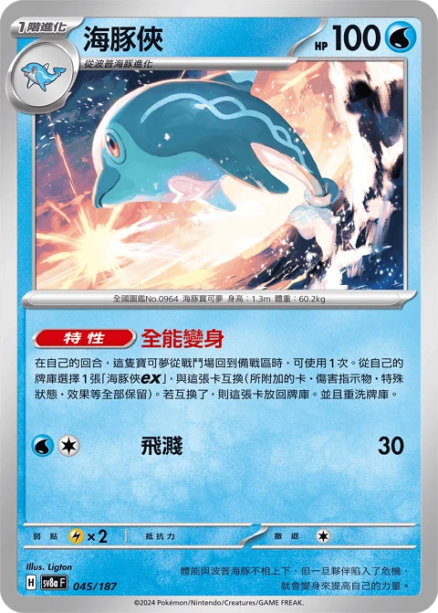 海豚俠