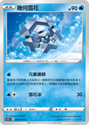 幾何雪花