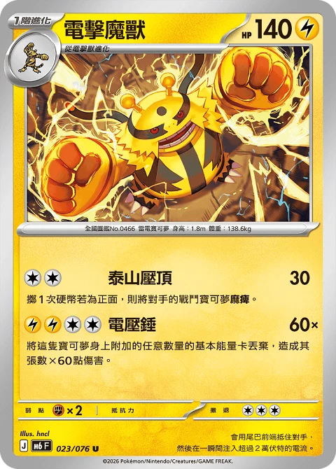 電擊魔獸