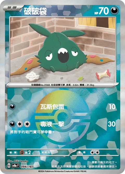 破破袋