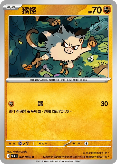 猴怪