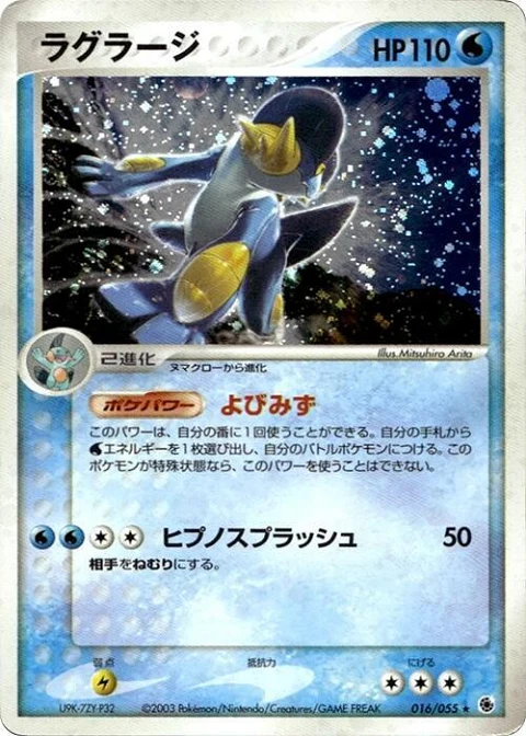 ラグラージ