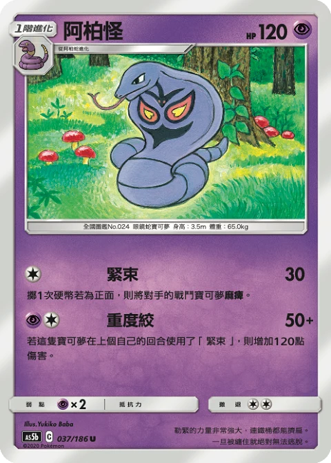 阿柏怪