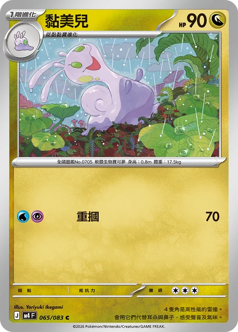 黏美兒