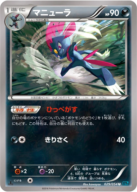 マニューラ