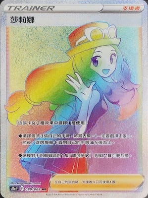 莎莉娜