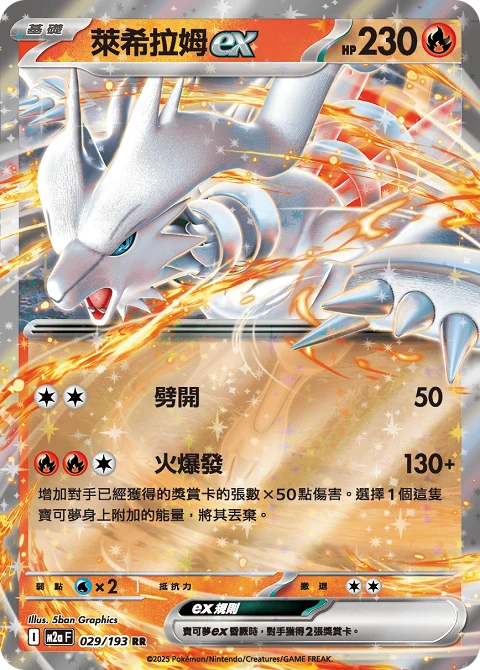 萊希拉姆ex