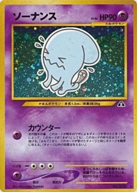 ソーナンス